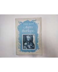 Лотта в Веймаре