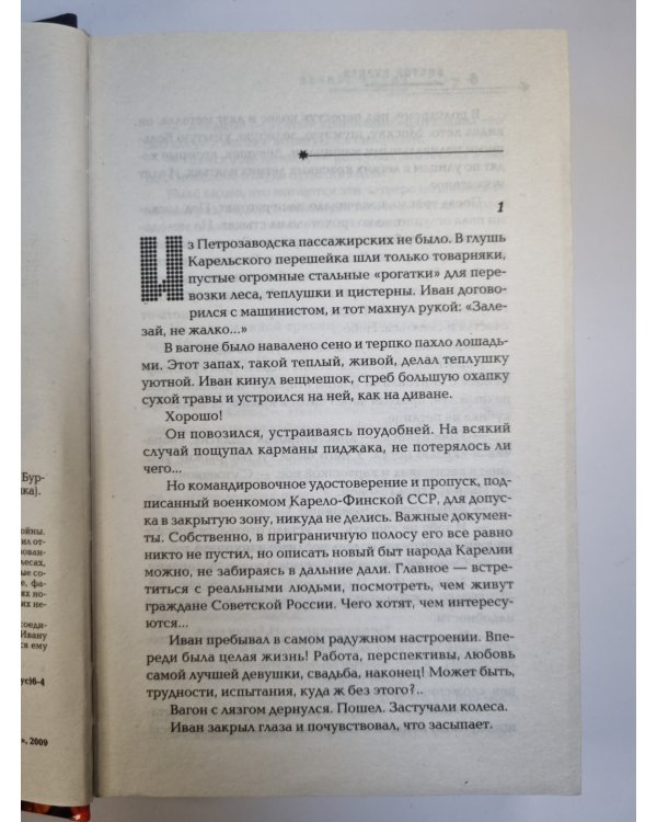 Вечное пламя