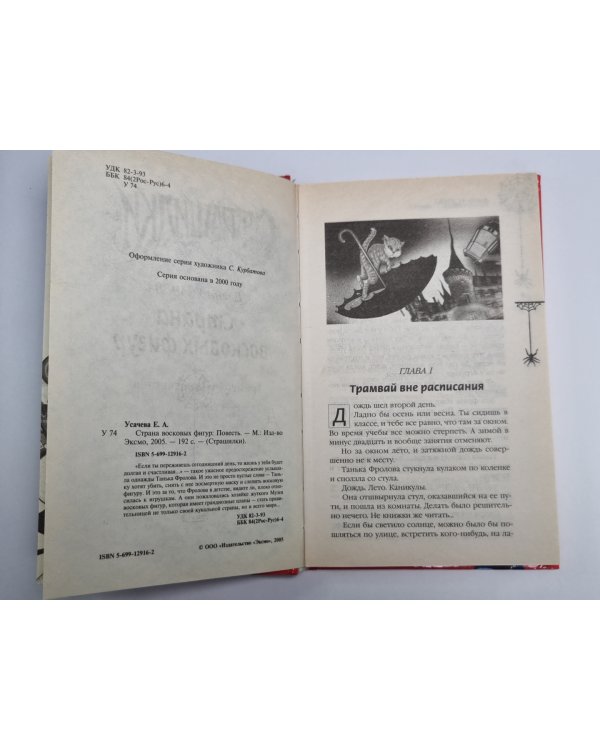 Страна восковых фигур