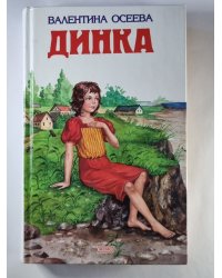 Динка