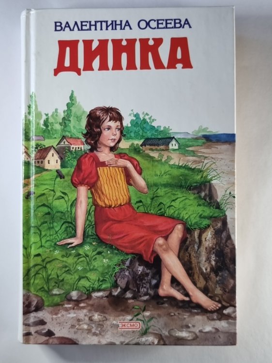 Динка
