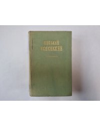 Повести, рассказы и очерки