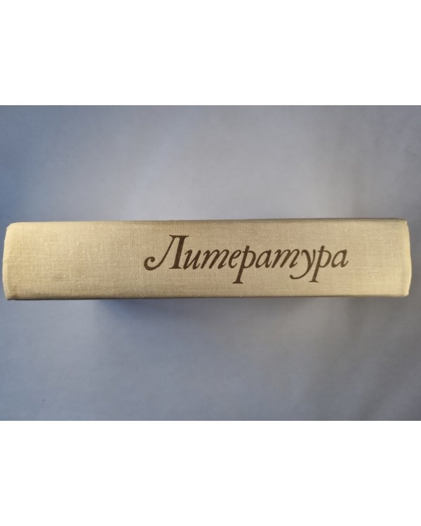 Литература