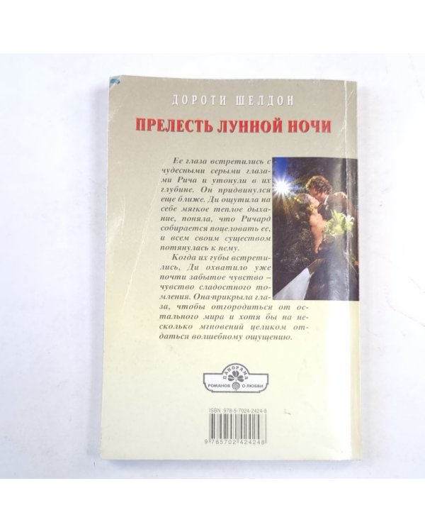 Прелесть лунной ночи