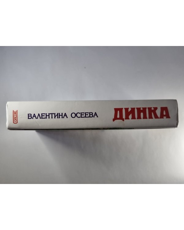Динка