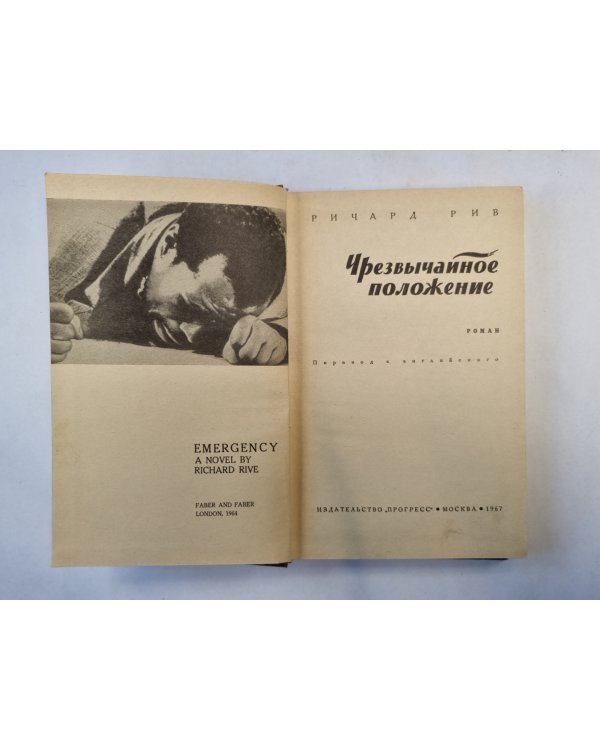 Чрезвычайное положение