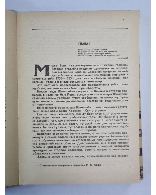Последний из могикан, или Повествование о 1757 годе
