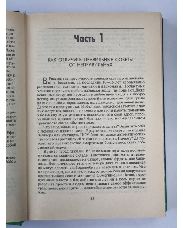 Трактат о женской самообороне