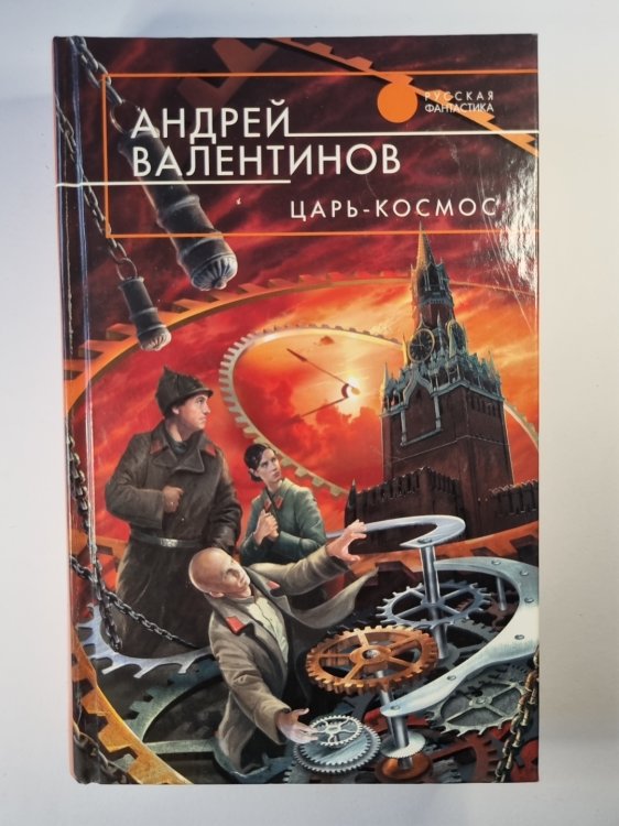 Царь - космос Царь - космос