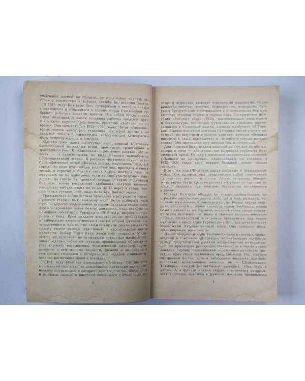 Мастер и Маргарита