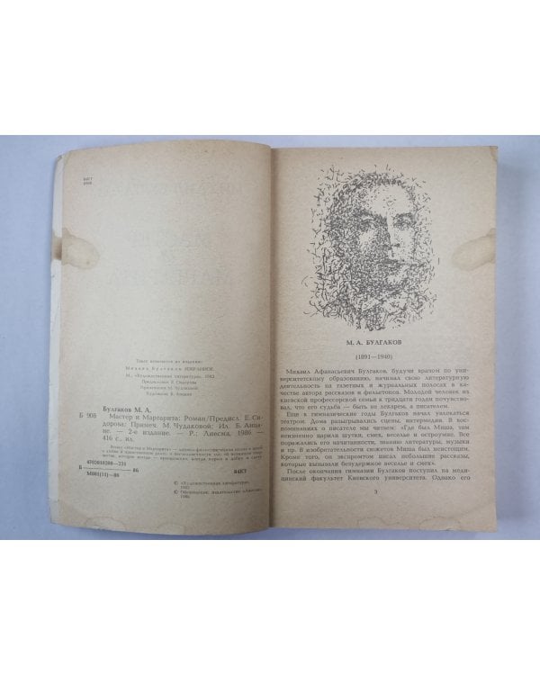 Мастер и Маргарита