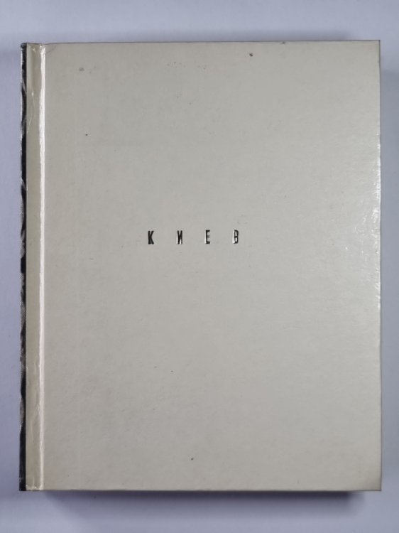 По архитектурным памятникам Киева