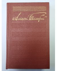 Хождение по мукам. Хмурое утро. А.Н.Толстой. Собрание сочинений в 10-и т. . Том 6