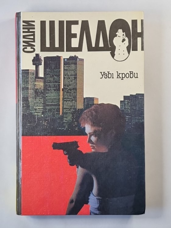 Узы крови