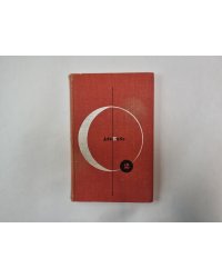 Библиотека современной фантастики. В 15 томах.Том 2