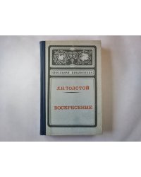 Воскресение