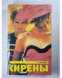Сирена