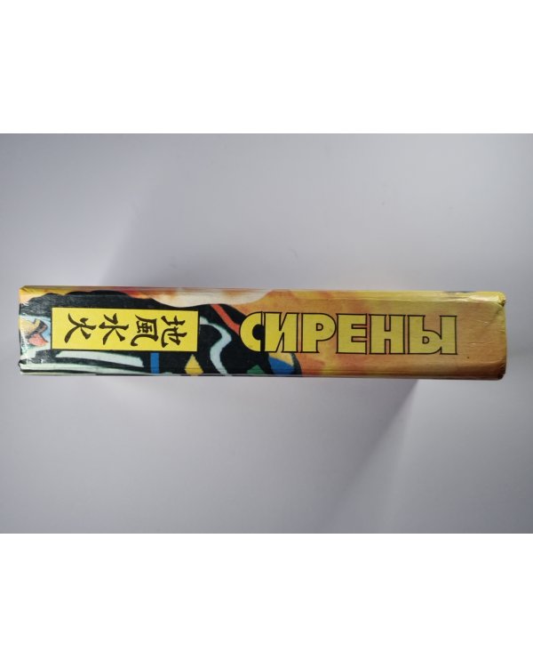 Сирена