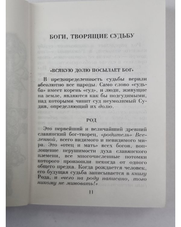 Судьба, удача, богатсвто. Книга 1