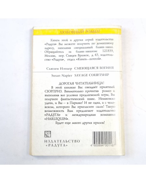 Смеющаяся богиня