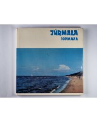 Фотоальбом ''Юрмала'' / Fotoalbums ''Jūrmala''