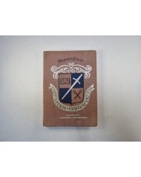 Гаргантюа и Пантагрюэль