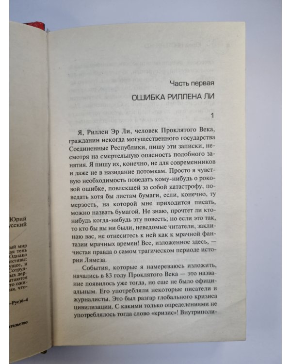 Плющ на руинах