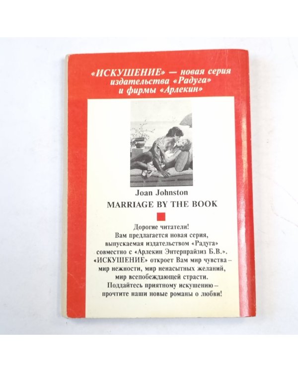 Брак по рецепту
