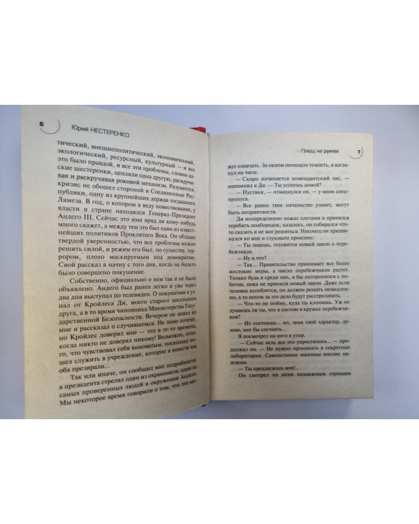 Плющ на руинах