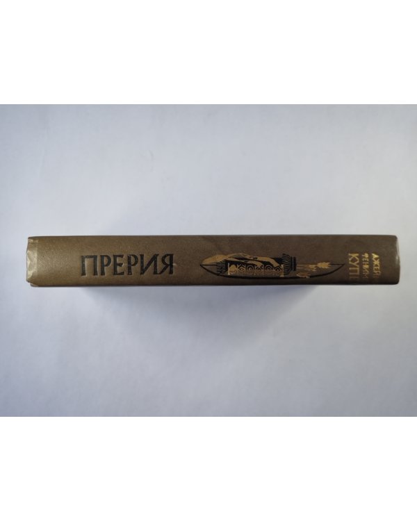 Прерия