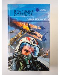 Сдвиг по фазе