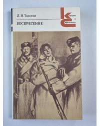 Воскресение