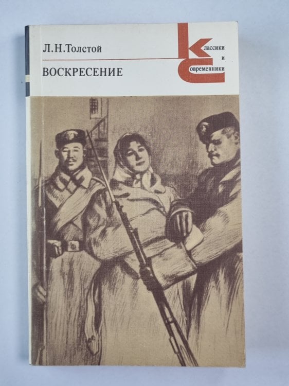 Воскресение