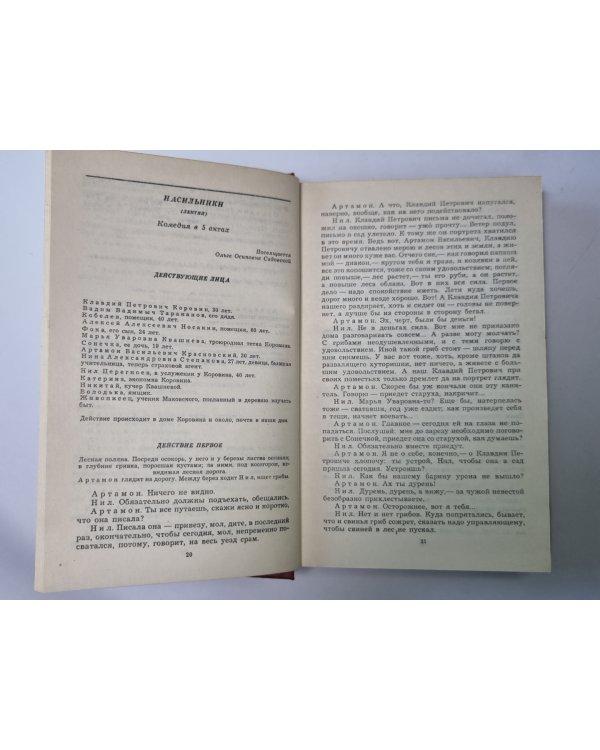 Драматургия. А.Н.Толстой. Собрание сочинений в 10-и т. . Том 9