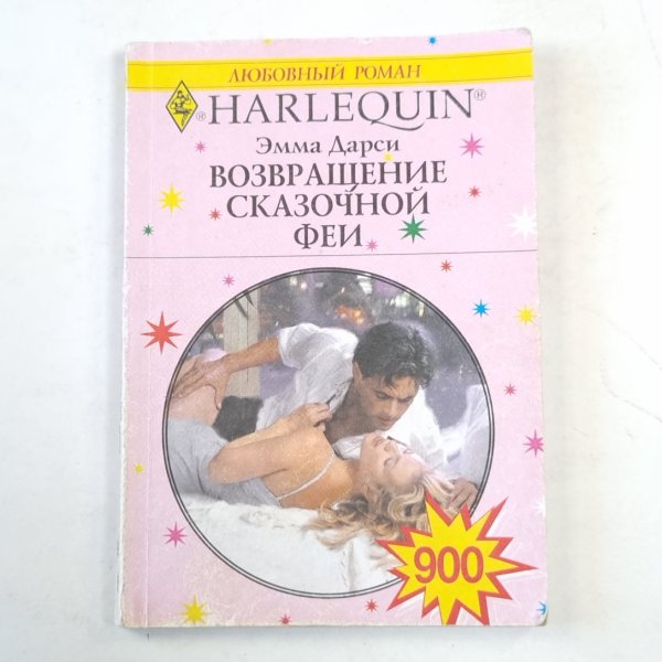 Возвращение сказочной феи Возвращение сказочной феи