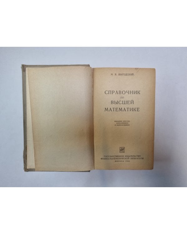 Справочник по высшей математике