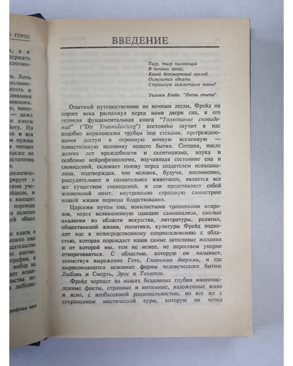 Фрейд