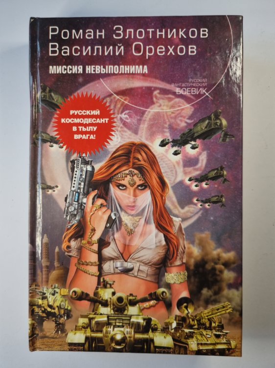 Миссия невыполнима