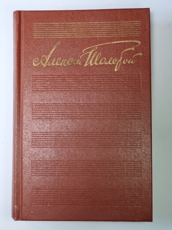 Публицистика. Рассказы Ивана Сударева.  А.Н.Толстой. Собрание сочинений в 10-и т. . Том 10