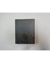 Стихи и поэмы