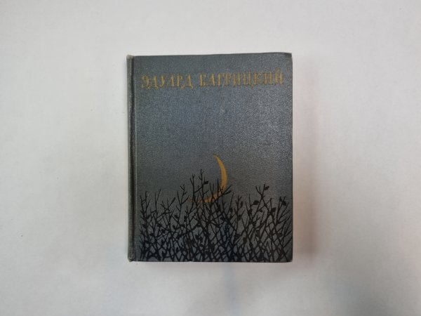 Стихи и поэмы