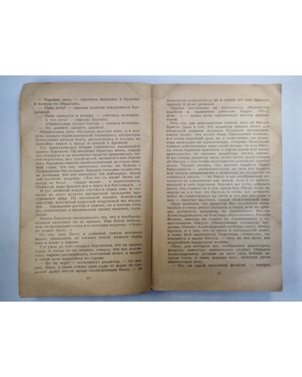 Мастер и Маргарита