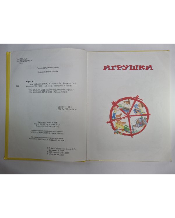 Агния Барто. Мои любимые стихи