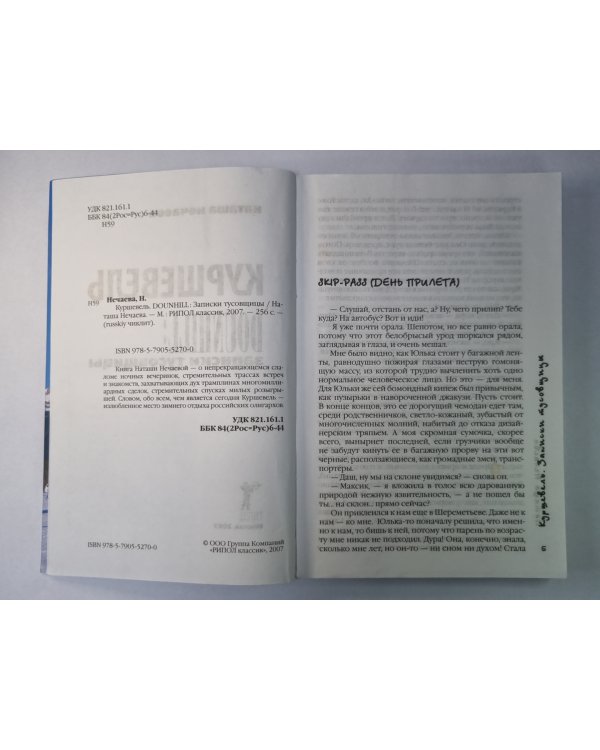Куршевель. DOUNHILL: Записки тусовщицы