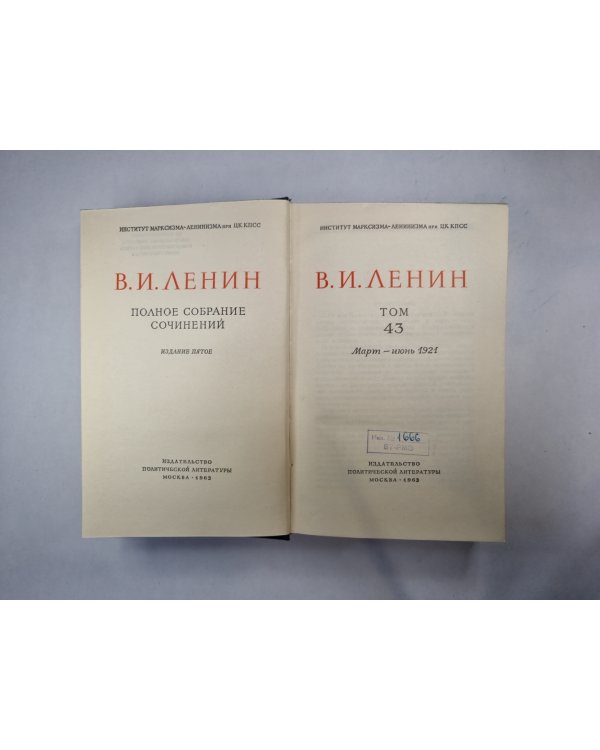 Полное собрание сочинений. Том 43