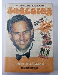 Видеогид 1995. Выпуск 3