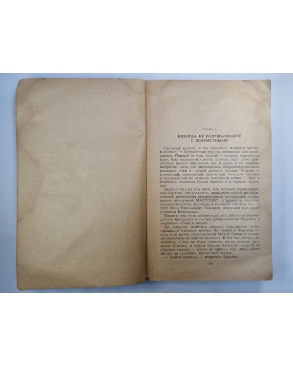 Мастер и Маргарита