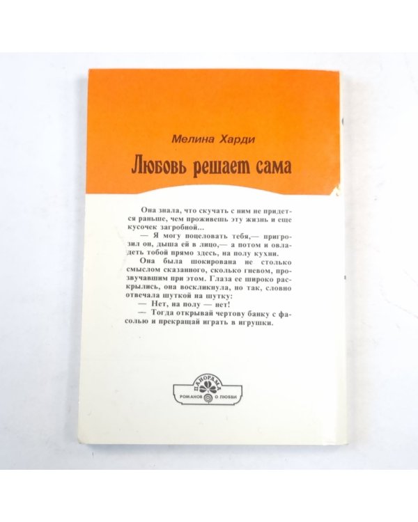 Любовь решает сама