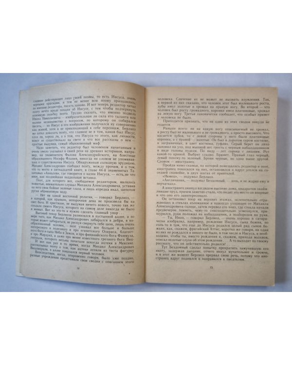 Мастер и Маргарита