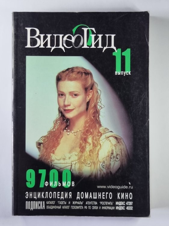 ВидеоГид. Выпуск 11